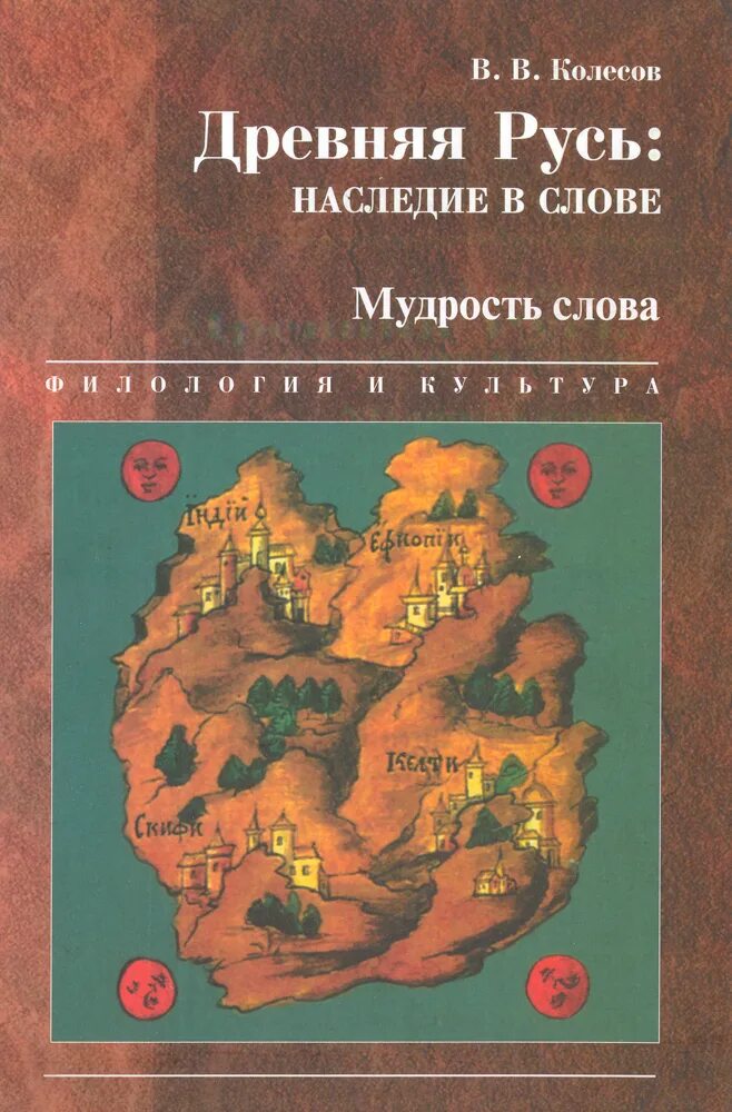 Древняя русь мудрые слова. Древняя русь мудрые слова. Велимудра цитаты. Славянские поговорки и пословицы. Древнерусская мудрость.