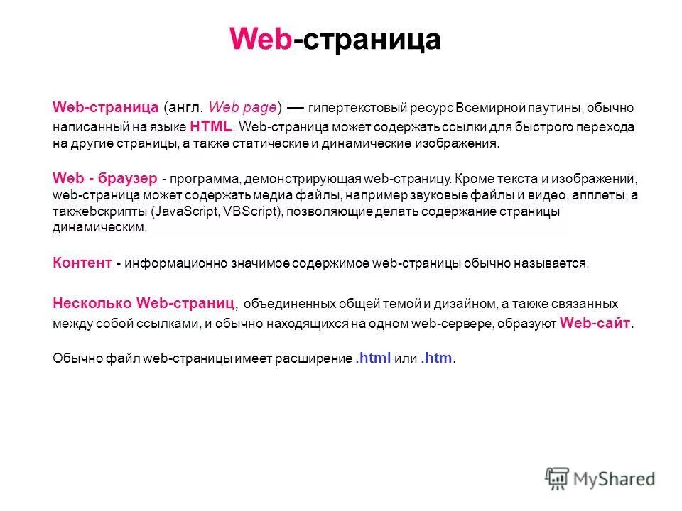 веб страница на английском. понятие веб страница. структура веб страницы html. строение страницы сайта. веб страница на английском.