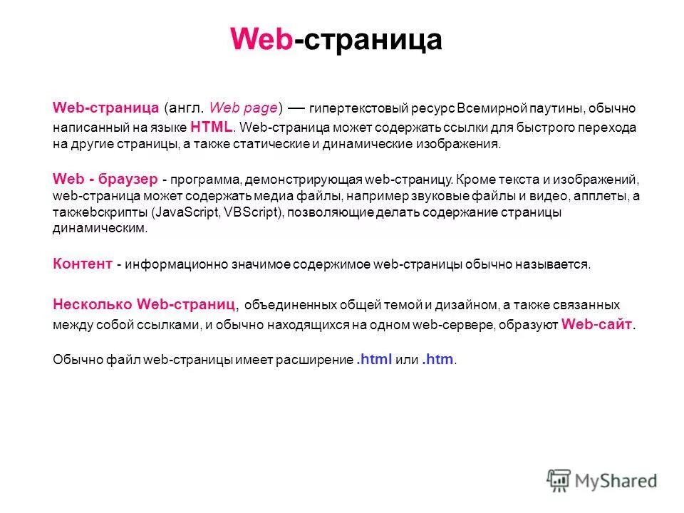 Web-страница может содержать…. Статические и динамические веб страницы. Web страница. Веб страница на английском. Содержание веб страниц