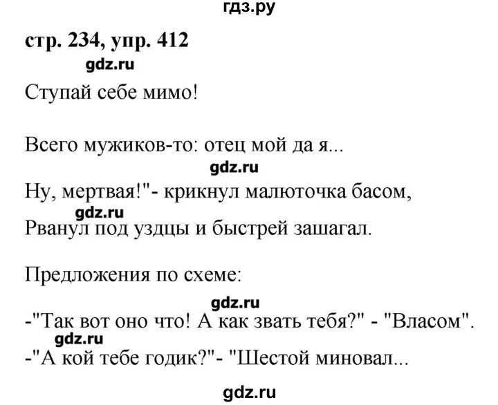 Гдз по русскому упражнение 412. Русский язык 8 класс ладыженская упражнение 412. Русский язык 8 класс ладыженская упражнение 411. Русский язык 8 класс ладыженская упражнение 415.