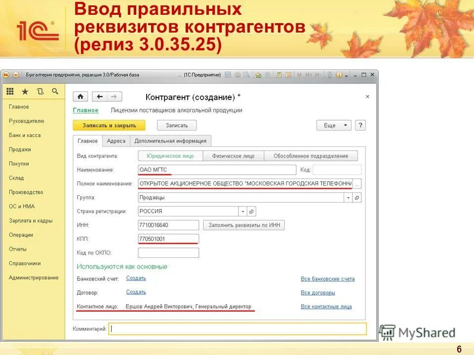 Банковские реквизиты в 1с. Карточка контрагента 1с 8.3 Бухгалтерия. 1с Бухгалтерия контрагенты. Реквизиты контрагента. Реквизиты в 1с.