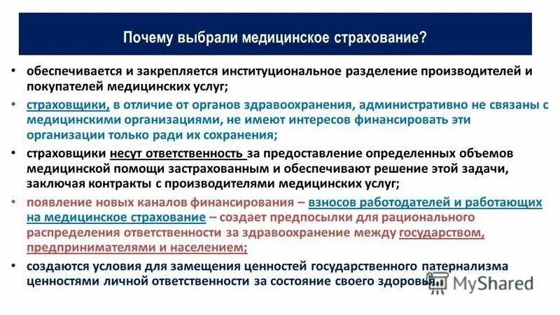 Почему выбрали медицинского