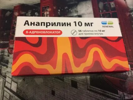 Анаприлин от чего