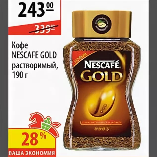 Акции на кофе Нескафе Голд. Кофе по акции Нескафе Голд. Акции кофе 2013 Gold Nescafe. Акции кофе 2013 Gold Nescafe место скидки. Акция кофе нескафе