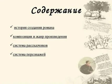 Особенности произведения герой нашего времени