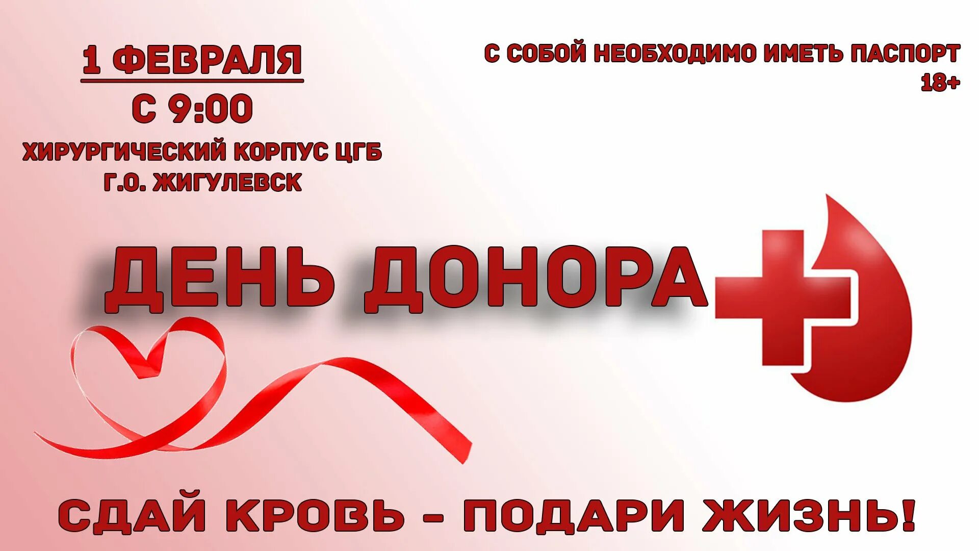 Донорство рб. День донора. Всемирный день донора крови. День донора мероприятия. Международныхдень донора.