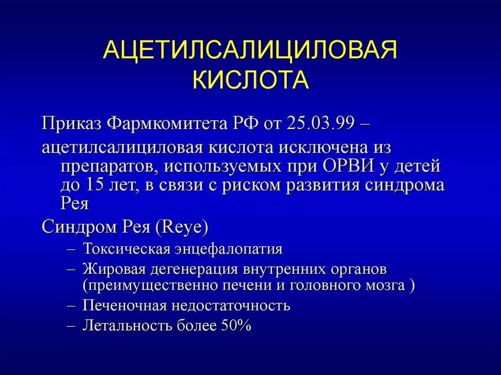 Ацетилсалициловая кислота детям. Ацетилка детям от температуры.