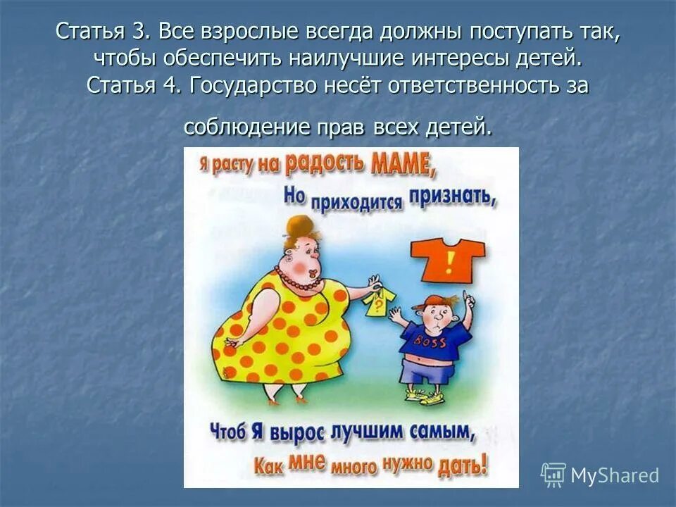 Статья о детях видео. Детям о праве. Конвенция о правах ребенка ребенок имеет право на.