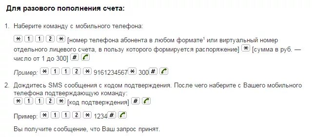 Команду введите код. Перевести деньги с МЕГАФОНА на МТС. Как перевести деньги с МТС на МЕГАФОН. С МЕГАФОНА на МТС перевести деньги на телефон. Как переводить деньги с МТС на МЕГАФОН.