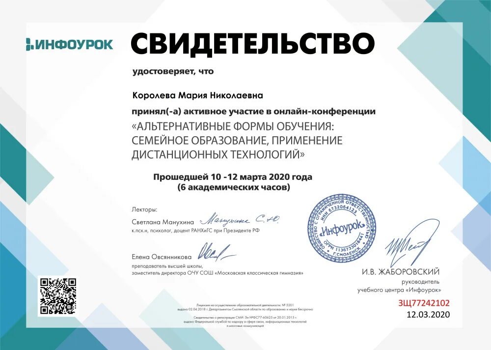 Сертификат Инфоурок. Инфоурок сертификат о публикации. Сертификат об участии в вебинаре. Сертификат о публикации педагогам.