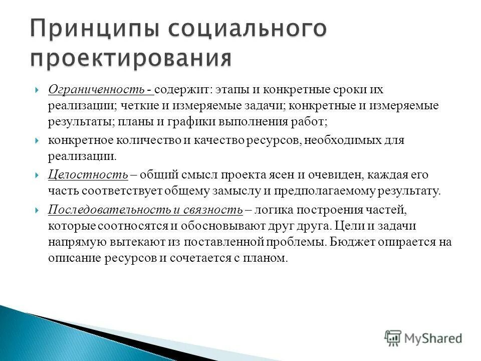 социальное проектирование проблема. социальное проектирование проблема. специфика проектного процесса. социальные проблемы для проекта. задачи социального проектирования.