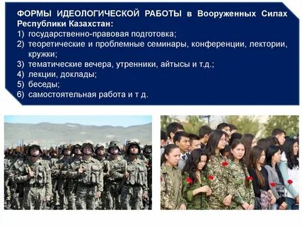 Устав вооруженных сил республики казахстан