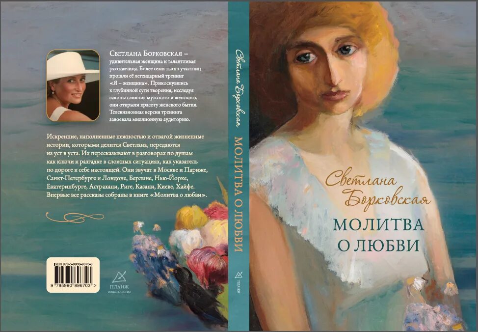 Молитва о любви с человеком. Молитва на любовь. Молитва любви книга. Молитва за любимого. Молитва о любви к себе.