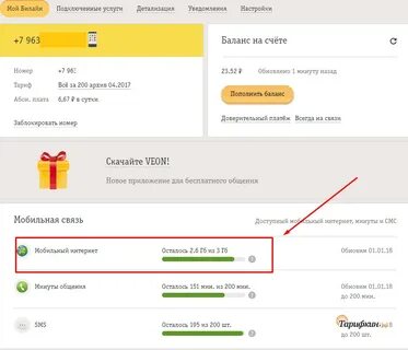 Узнать минуты билайн на телефоне