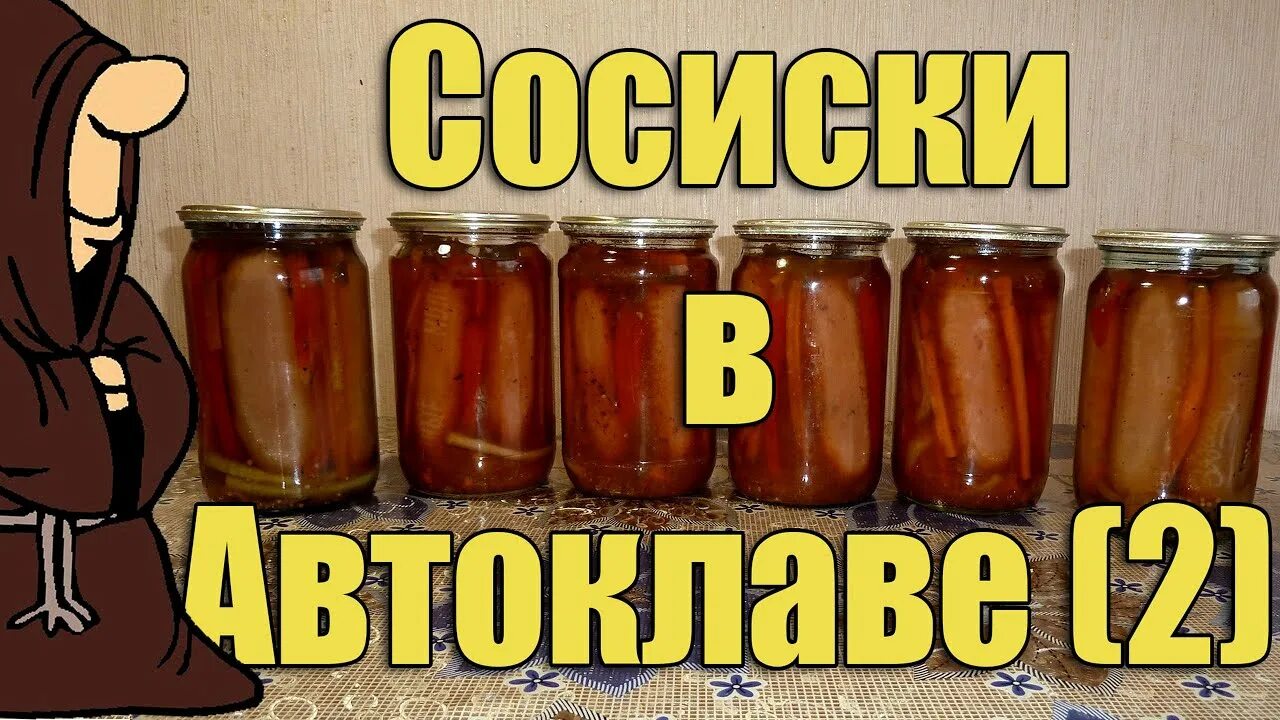 Рецепты языка в автоклаве. Монах заготовки в автоклаве. Рецепты языка в автоклаве. Говяжий язык в автоклаве. Рецепты языка в автоклаве.
