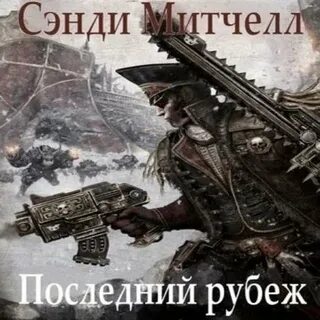 Комиссар каин аудиокниги
