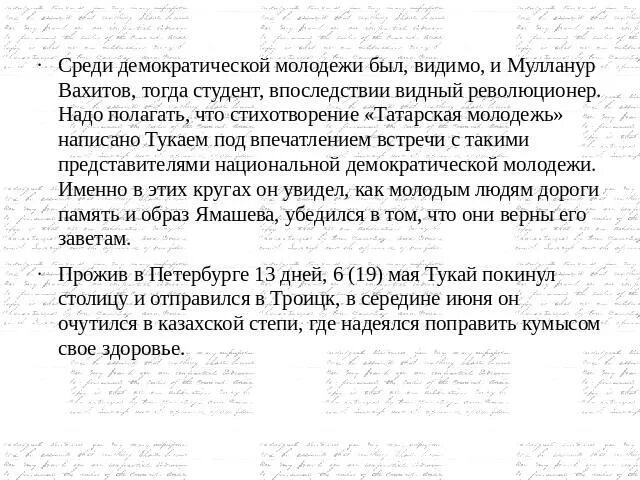 Татарская молодежь анализ стихотворения. Стихотворение Татарская молодежь. Тукай Татарская молодежь стих. Анализ стихотворения книга Габдулла Тукай 6 класс по плану.