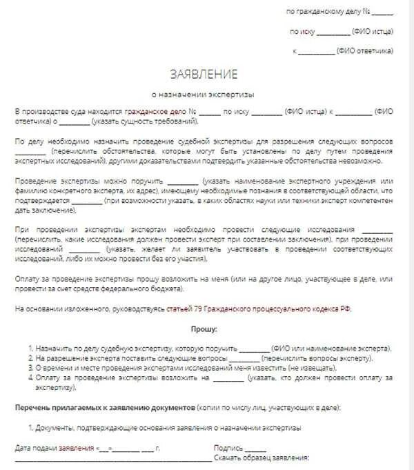 Ходатайство о назначении судебной экспертизы. Ходатайство о назначении экспертизы по гражданскому делу образец. Ходатайство в суд о проведении экспертизы по гражданскому делу. Ходатайство о назначении экспертизы в суде общей юрисдикции.