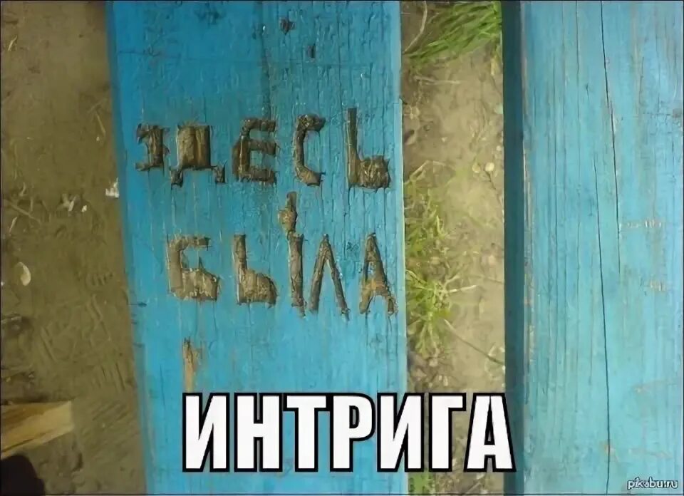 Звучит интригующий