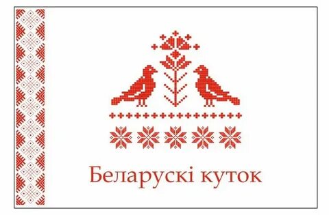 Беларуси уголок