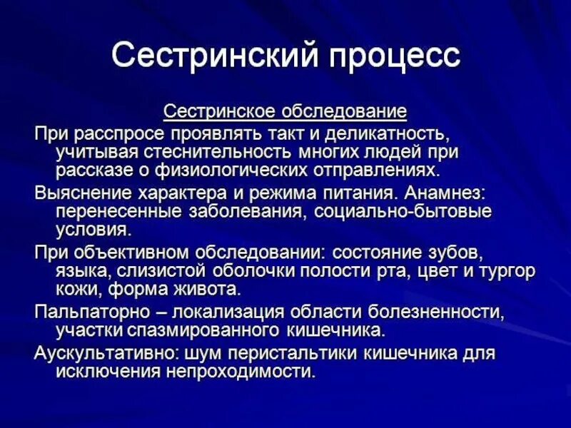 Сестринский процесс при. Сестринский процесс при заболеваниях. Сестринский процесс при болезнях кишечника. Сестринский процесс при заболеваниях кишечника.