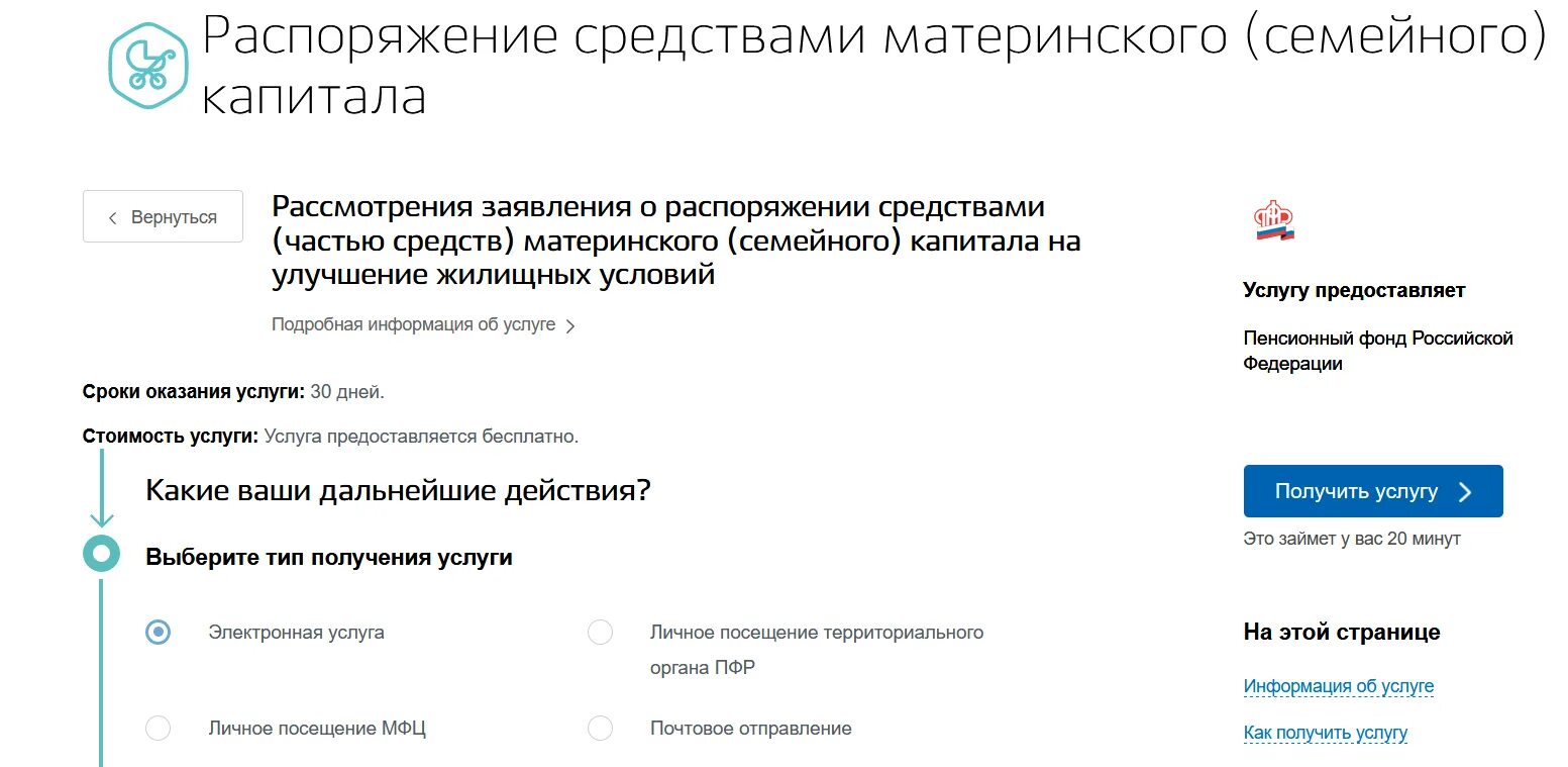 Сроки рассмотрения заявления на распоряжение материнский капитал. Заявление на мат капитал через госуслуги. Распоряжение материнским капиталом на госуслугах. Заявление о материнском капитале. Статус заявления в пенсионный фонд