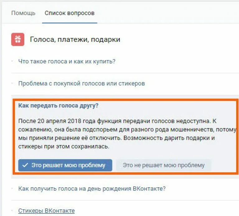 Как дарить голоса в ВК. Как подарить голоса в ВК другу. Перевести голоса в ВК другу. Как подарить голоса в ВК другу с телефона.