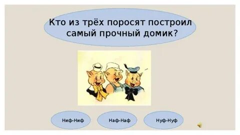 Купили 3 поросят