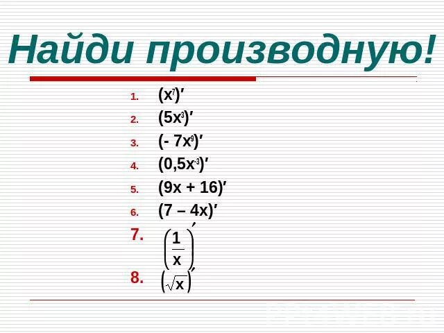 Производная 5х. Производная 3х. Производная 9. Производная 3-4х. Производная x 3 5 9