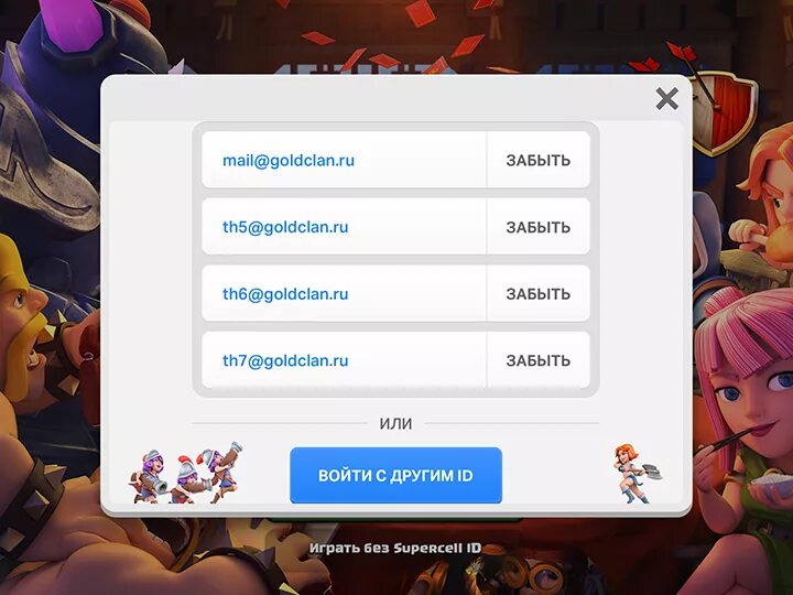 Суперселл аккаунты. Суперселл айди аккаунты. Пароль от Supercell. Учетная запись в клеш рояль. Войти в суперселл айди