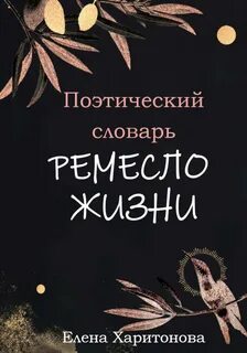 Ремесло словарь