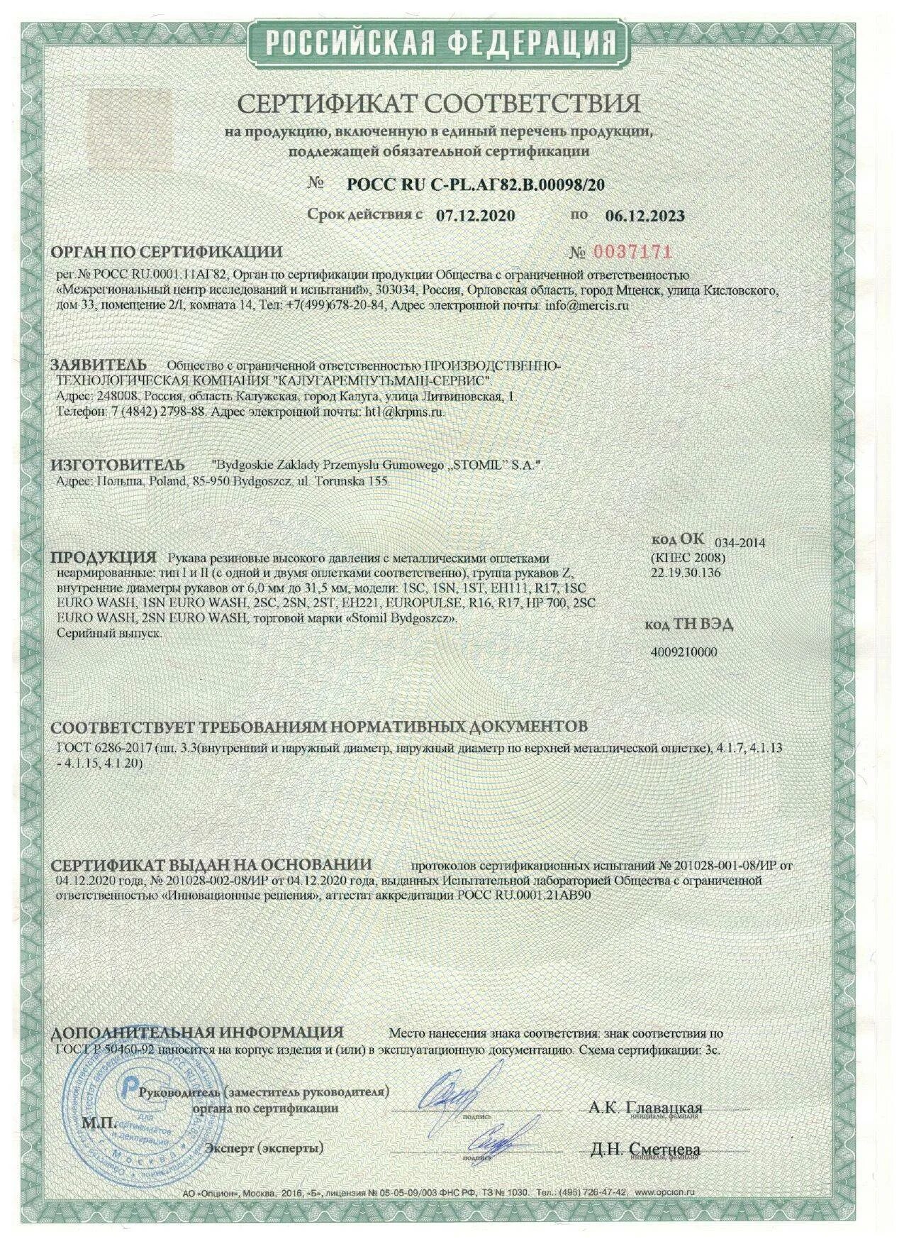 Сертификация соответствия продукции. Сертификат соответствия на продукцию. рукав высокого давления сертификат соответствия. сертификат соответствия на продукцию сертификат. сертификат соответствия на продукты.