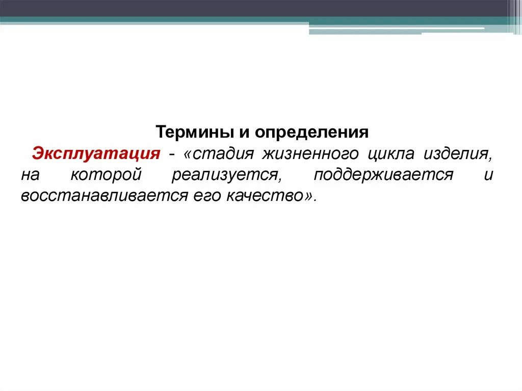 Дайте определение понятия 6 класс. Эксплуатация это кратко. Эксплуатация это в истории. Эксплуатация это определение. Эксплуатация ИС.