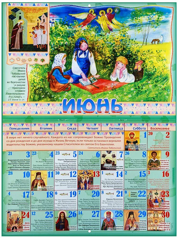 детский православный календарь на 2024 год