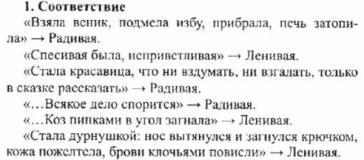 Синоним ленивая и радивая. Синонимы к слову ленивая и радивая. Синонимы к слову радивая. Сказка про ленивую и радивую. Подберите и запишите синонимы к именам