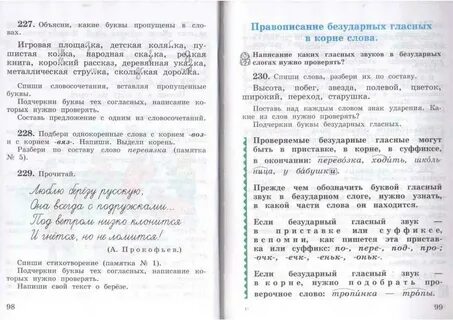 Решебник по русскому языку 3 рамзаева учебник