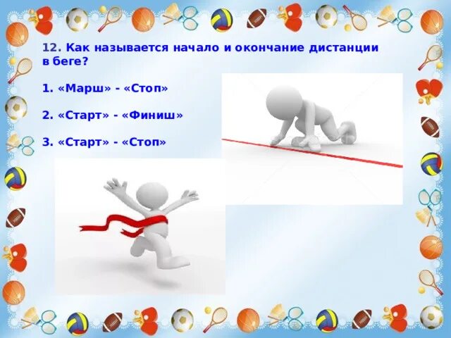 Одинаковый конец и начало как называется. Как называется начало викторины.