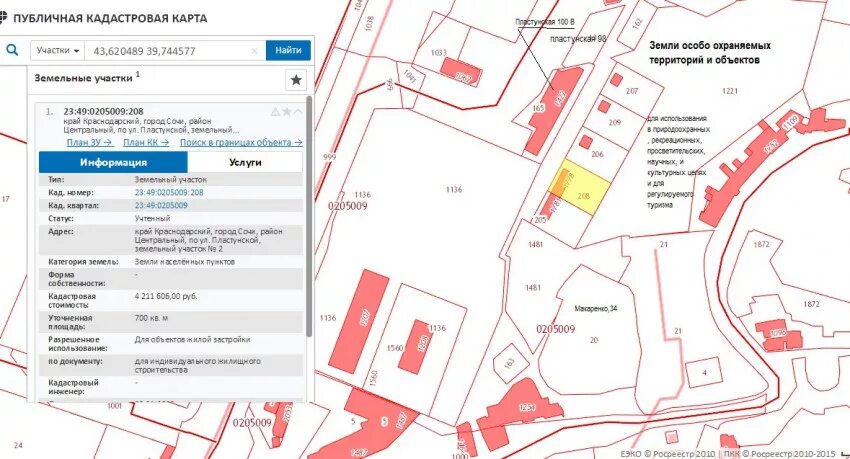 Кадастровая карта ур. Нижне Сочинское лесничество квартал 75. Кадастровый номер земельного участка в Удмуртии. Публичная кадастровая карта пласт. Кадастровые номера в Сочи.