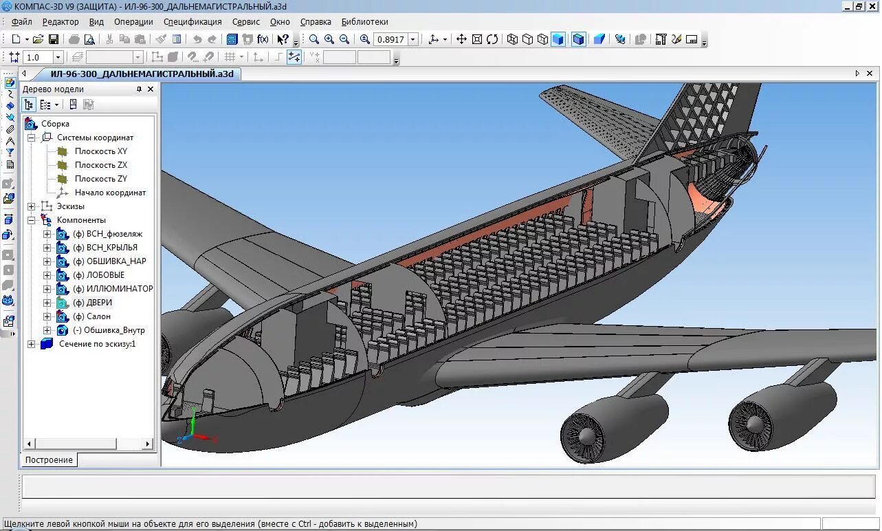 Компас версии 17. Чертёж крыла ил-96-300. САПР компас 3d. 3д моделирование в компас 3д. 3 Модели самолетов компас.