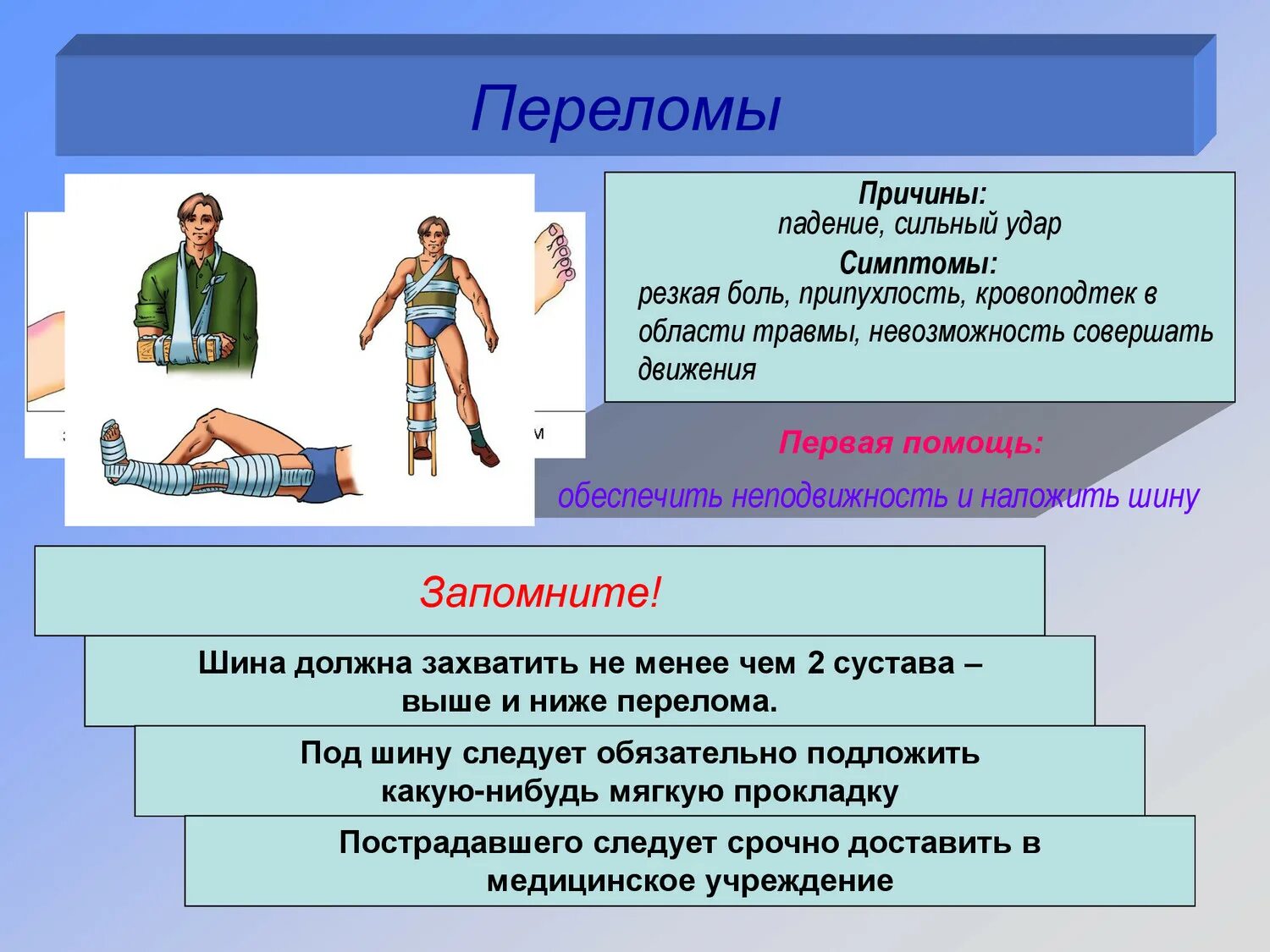 Оказание первой помощи на занятиях физической культуры. Оказание первой помощи при травмах физкультура. Оказание первой помощи при травмах физкультура. Оказание первой помощи при травмах. Оказание первой помощи при травмах физкультура.
