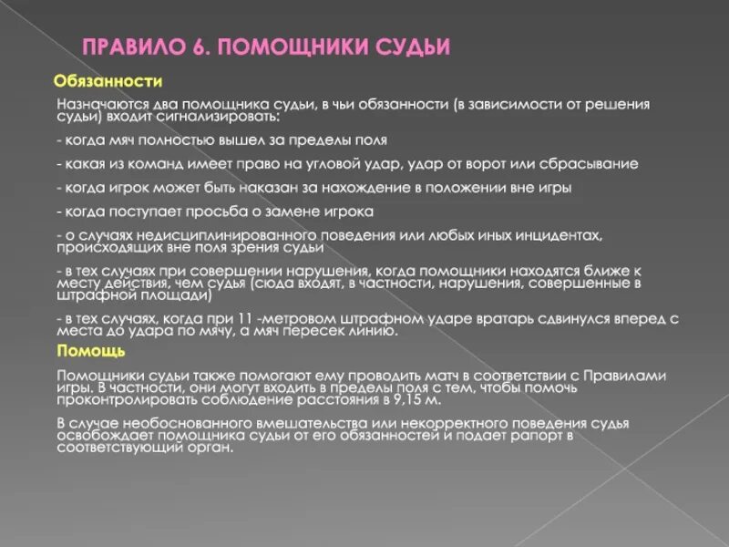 Обязанности помощника судьи. Помощник судьи презентация. Должностные обязанности помощника судьи. Ответственность помощника судьи.