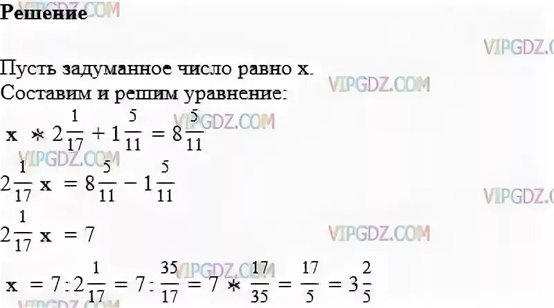 602 Задача математика 6. Математика 6 класс упражнение 602. Если задуманное число умножить на 2 1/17 и к произведению. Если задуманное число уменьшить в шесть раз