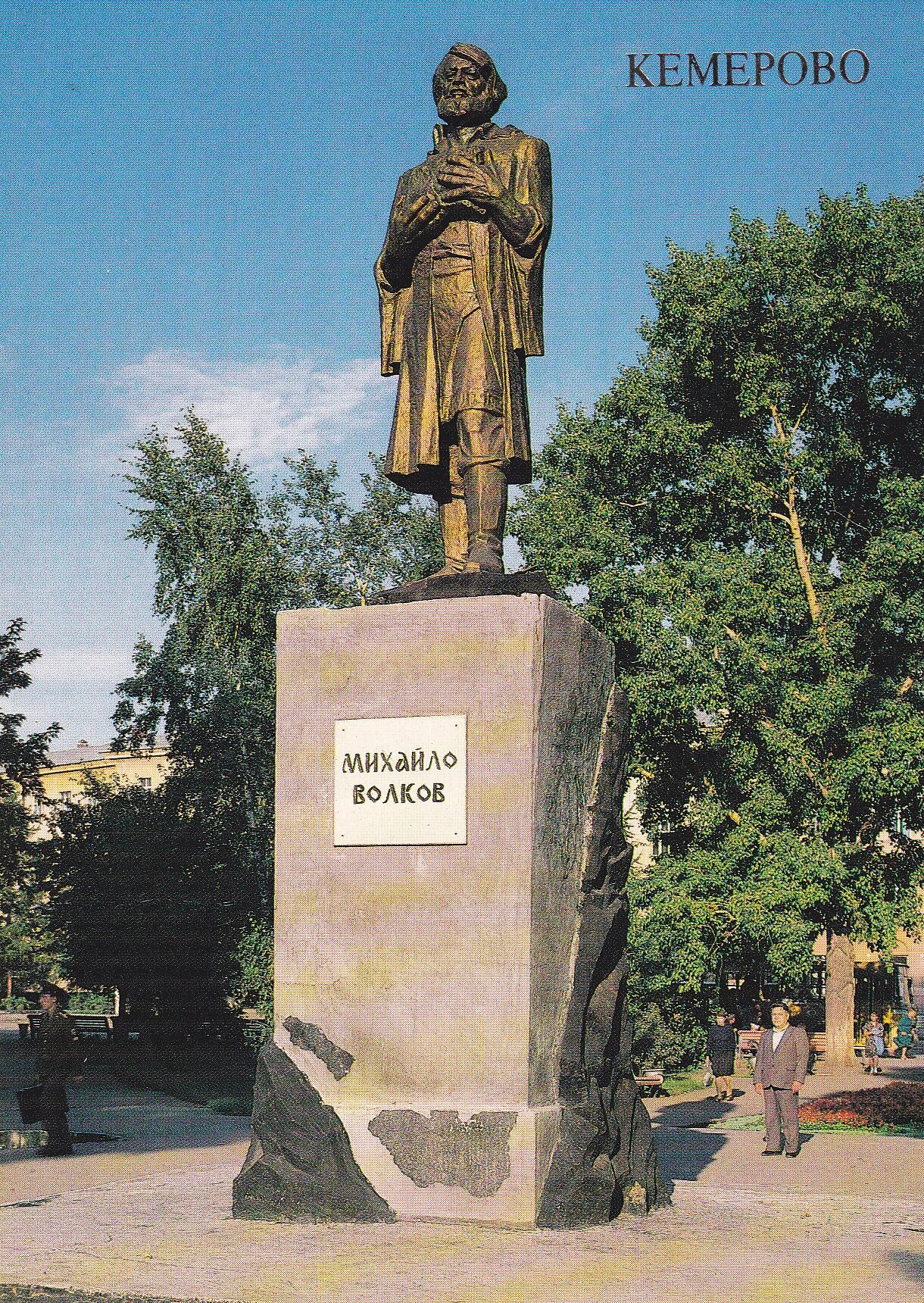 Михайла михайло. Памятник Волкова Кемерово. Памятник первооткрывателю Кузнецкого угля Михайле Волкову. Михайло Волков памятник Кемерово. Памятник Михайле Волкову в Кемерово.