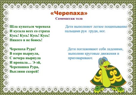 Картотека самомассажа в детском саду детьми