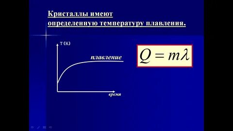 Вода имеет высокую температуру плавления