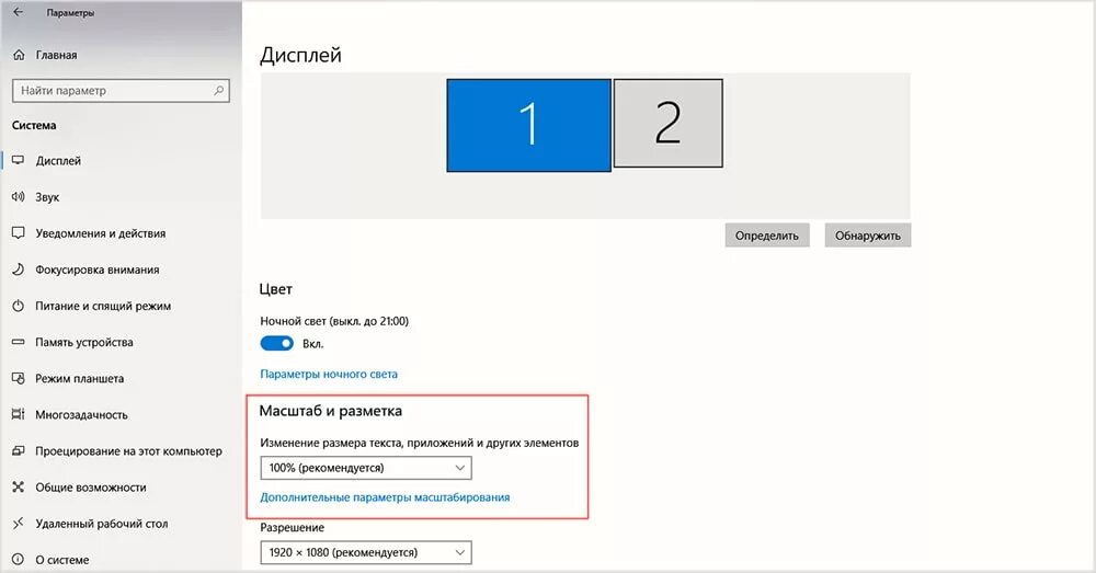 Захват экрана windows 10. Виндовс 10 параметры монитора. Параметры дисплей виндовс 10. Как отрегулировать параметры экрана монитора виндовс 10. Настройка дисплея Windows 10.