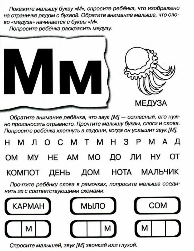 Задания на звук м. Буква м задания для дошкольников. звук и буква м для дошкольников. буква эм задания для дошкольников. звук и буква м задания для дошкольников.