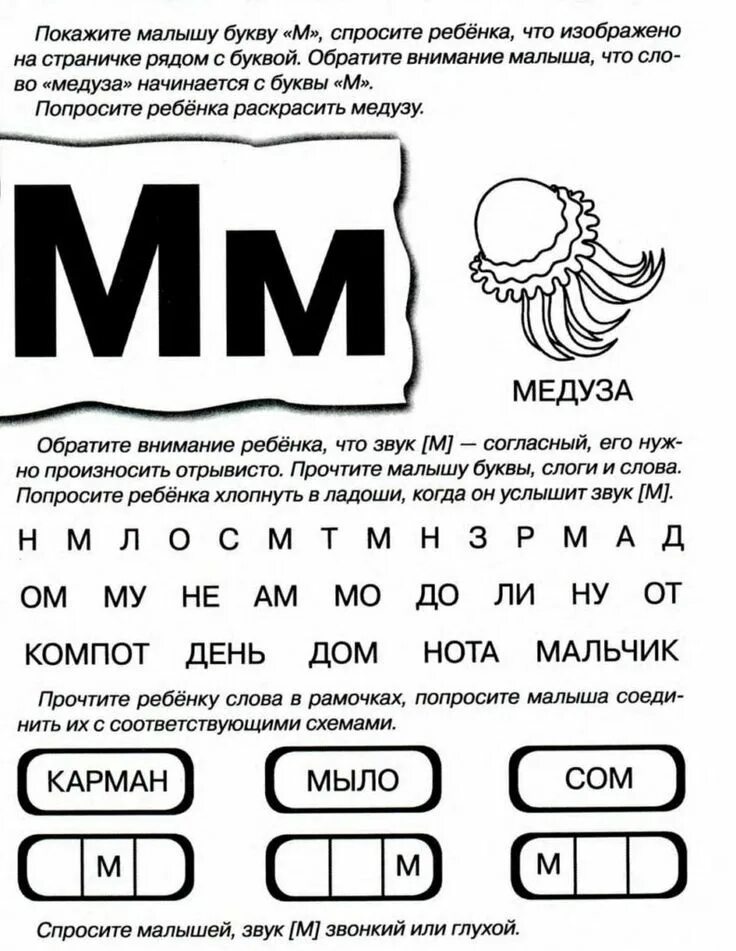 Учимся читать м. Буква м задания. Звук и буква м задания. Буква м для дошкольников. Буква и звук м для дошкольников.