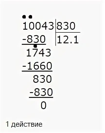 16 83 0 16. 26-(16,38-1,0043:0,083) Решение. 26-(16,38-1,0043:0,083). 1,0043:0,083 Столбиком. 26 16 38 1 0043 0 083 Реши пример.