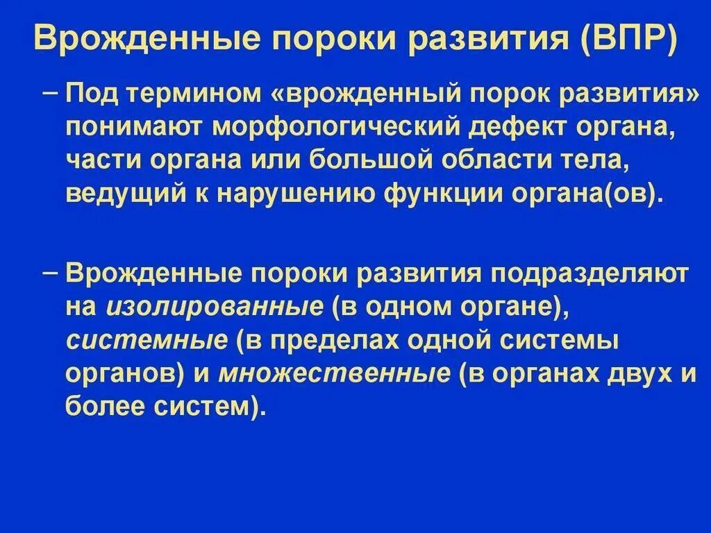 Генетические причины врожденных пороков развития. Врожденные пороки развития. Причины развития у детей врожденного порока сердца. Частые врожденные пороки. Типы врожденных аномалий развития.